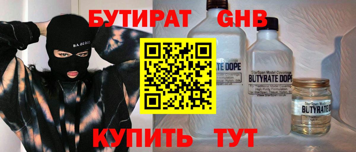 БУТИРАТ жидкий экстази Коммунар