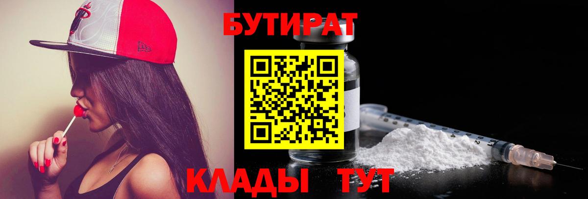 Коммунар  Бутират GHB  Вход с VPN 