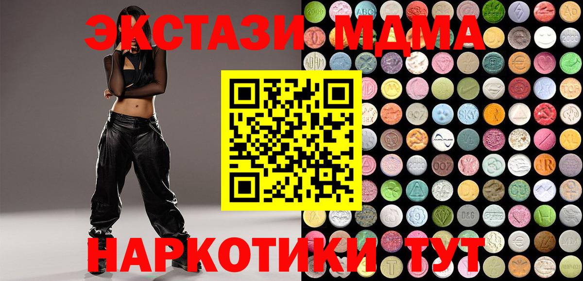 Коммунар  Ecstasy MDMA  Вход с VPN  площадка официальный сайт  Ecstasy 280мг 