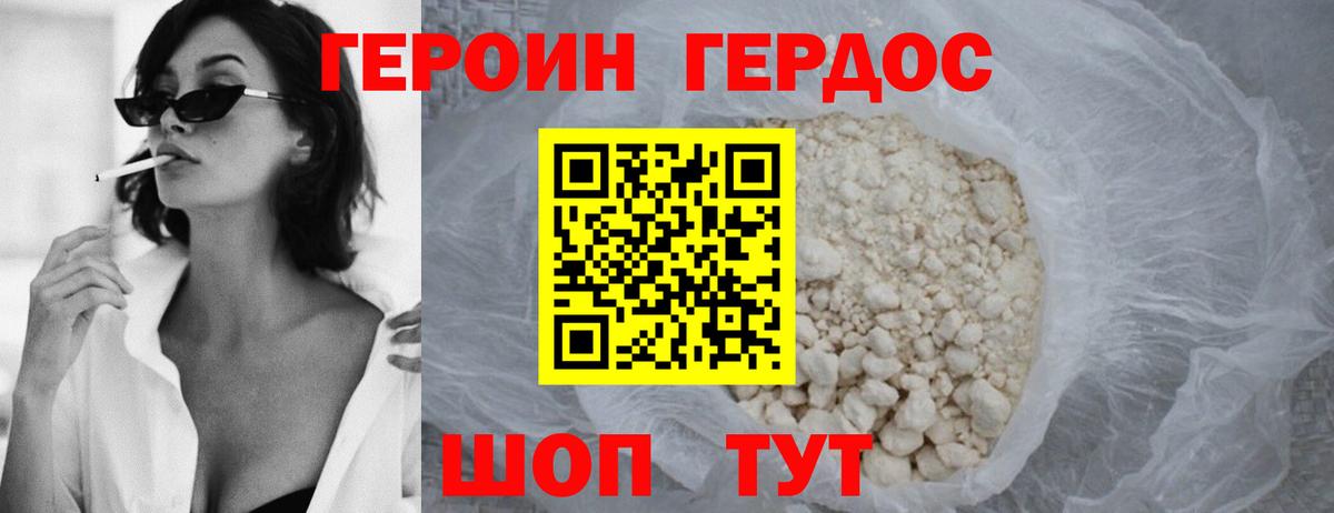 ГЕРОИН герыч Коммунар