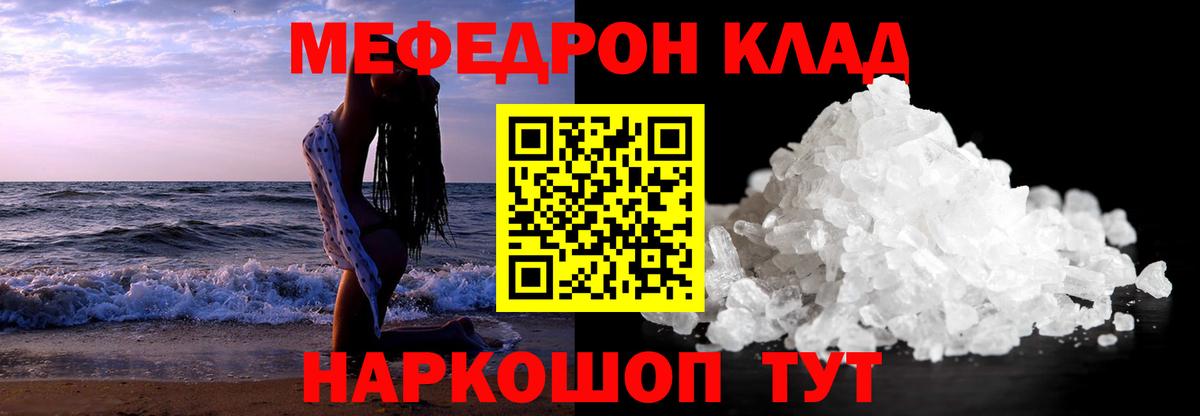 Мефедрон кристаллы Коммунар